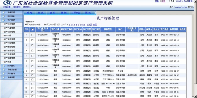 政府企事業(yè)單位固定資產(chǎn)管理系統(tǒng)