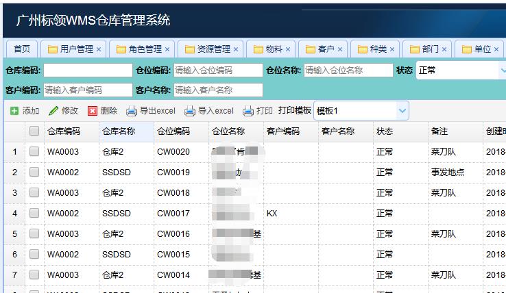 電子WMS管理系統(tǒng)方案，消除倉庫“毛病”