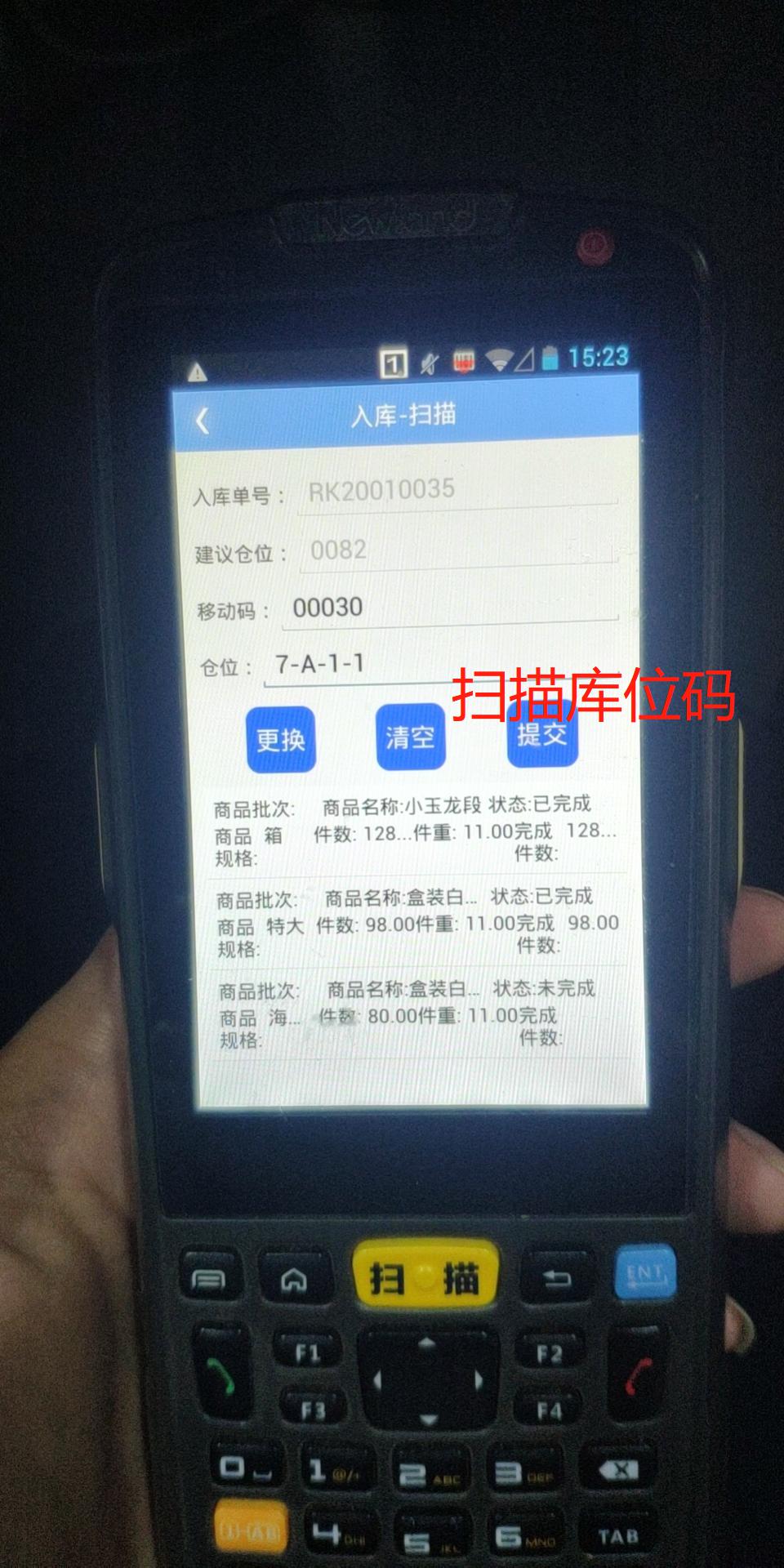 冷庫管理系統(tǒng)之移動(dòng)碼出入庫