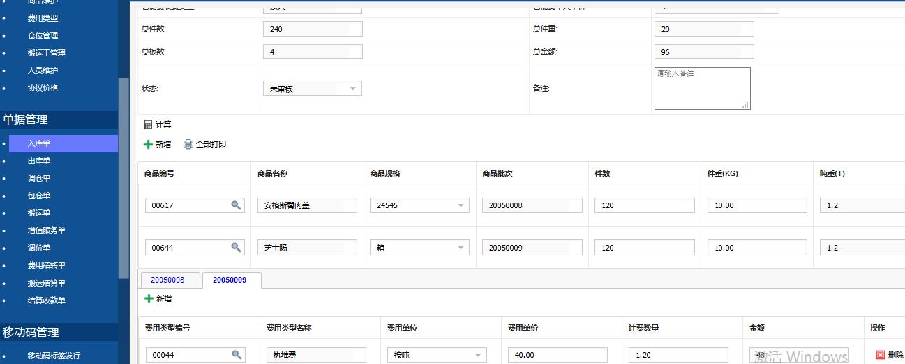 冷庫(kù)管理系統(tǒng)—簡(jiǎn)單操作教程